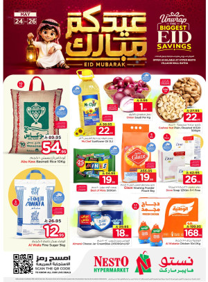 عروض عيد مبارك التوفير - مول فيلاجيو، البطحاء