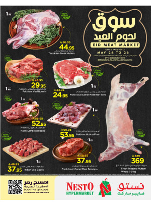 سوق لحوم العيد - الرياض