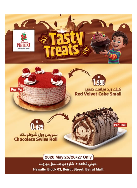 حلوى لذيذة
