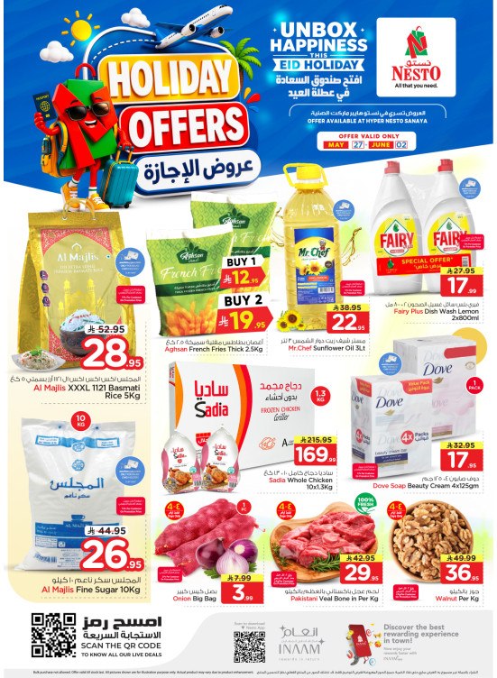 عروض الإجازة - سانايا