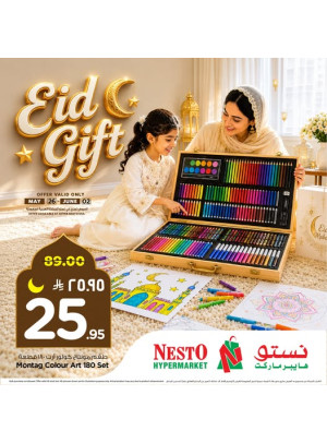 عروض هدايا العيد