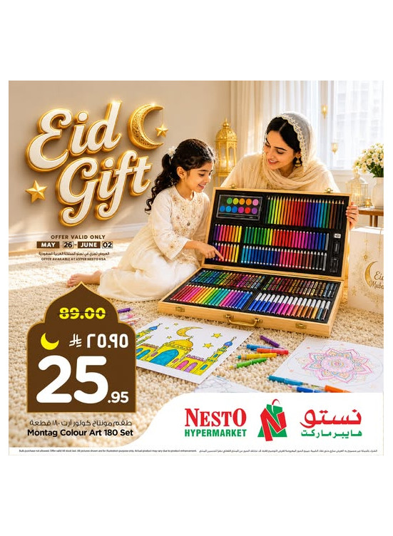 عروض هدايا العيد