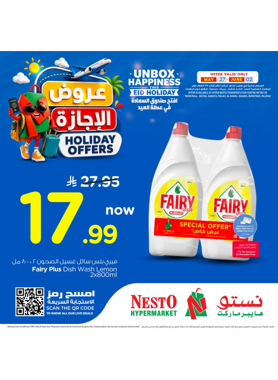 عروض الإجازة، العدد الثالث - الرياض، الخرج والقصيم