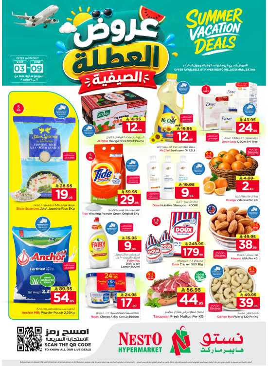 عروض العطلة الصيفية - فيلاجو مول البطحاء