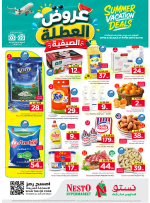 عروض العطلة الصيفية - البطحاء
