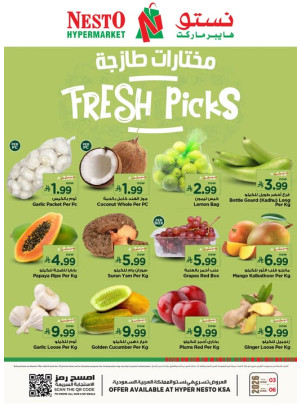 عروض مختارات طازجة
