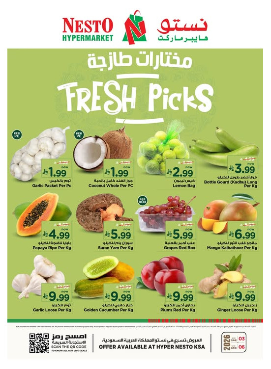 عروض مختارات طازجة