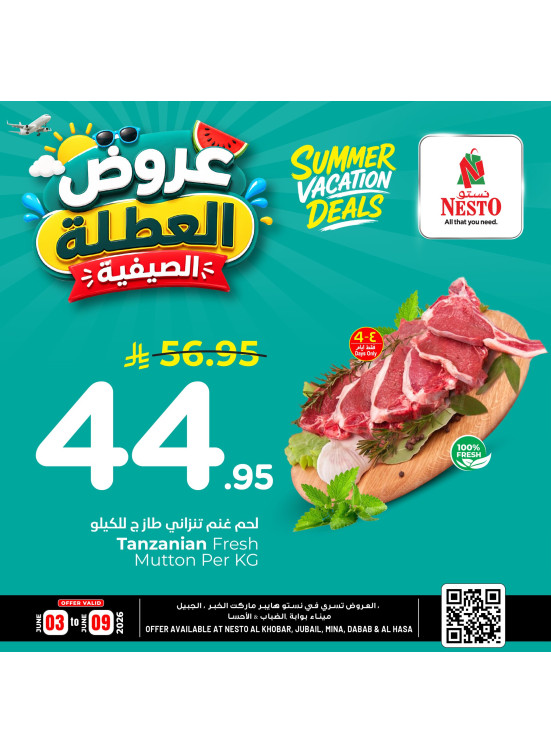 عروض العطلة الصيفية، العدد الخامس - الخبر، الجبيل، ميناء، الضباب والأحساء