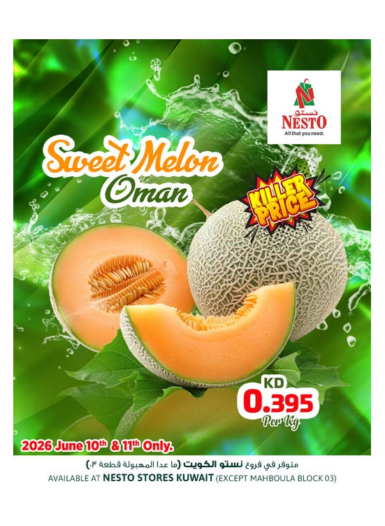 عروض على بطيخ حلو