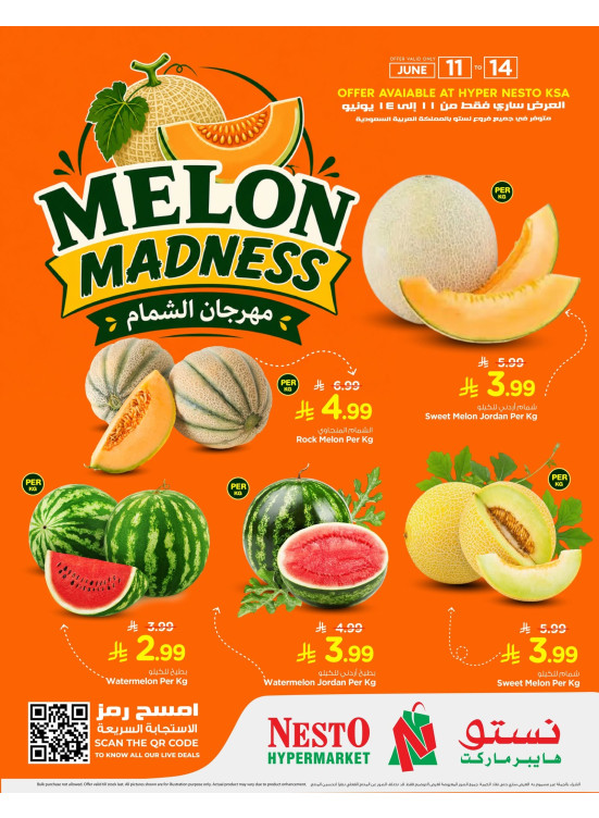 مهرجان الشمام