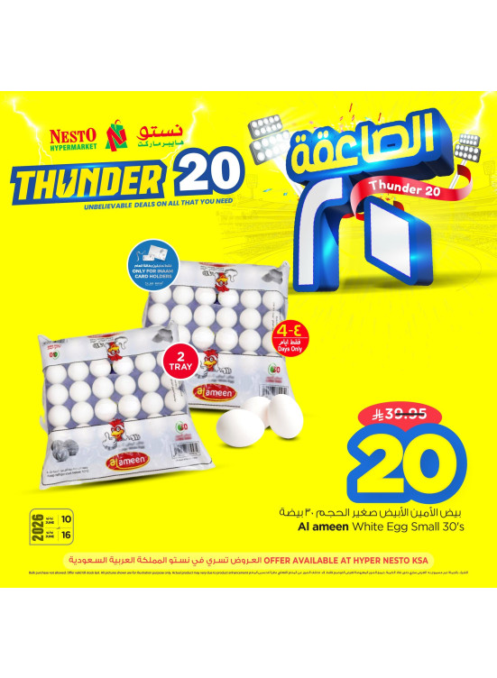 عروض الرعد 20، العدد الثالث