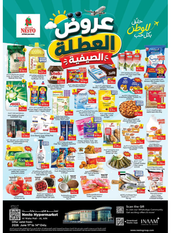 صفقات نهاية الأسبوع - الواحة مول، العين