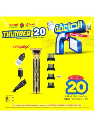 عروض الرعد 20، العدد الخامس