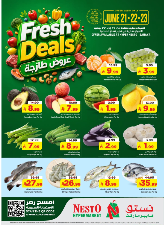 عروض طازجة - سانايا