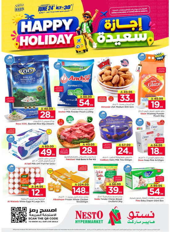 عروض إجازة سعيدة - سانايا