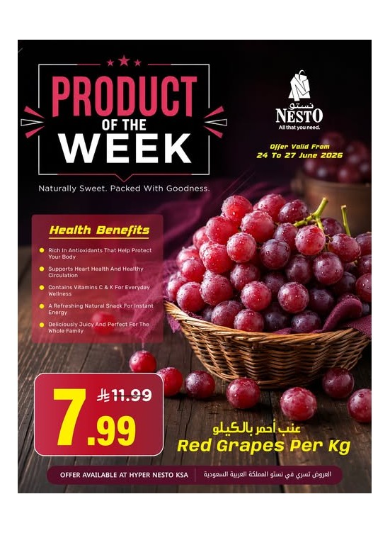 منتج الأسبوع