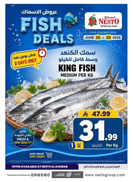 Fish Deals - Al Khobar