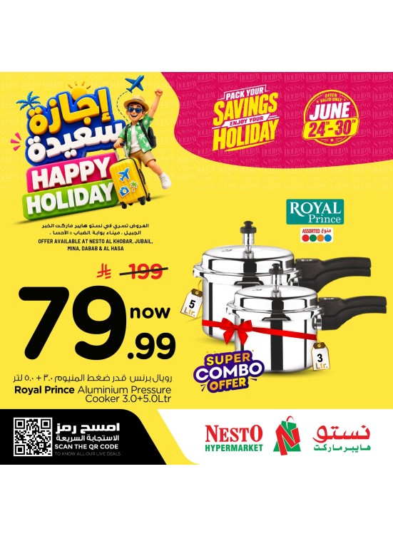 عروض إجازة سعيدة، العدد السادس - الخبر، الجبيل، ضباب، ميناء والأحساء