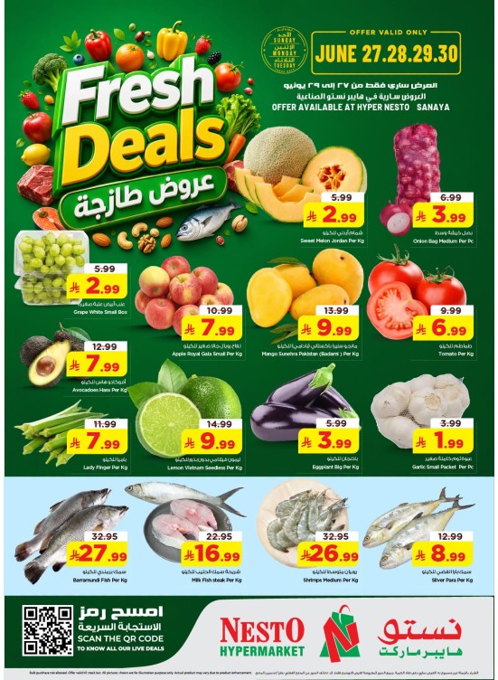 عروض طازجة - سانايا