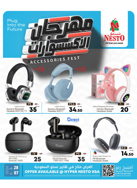 مهرجان الإكسسوارات