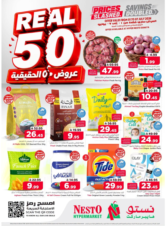 عروض 50 الحقيقية - سانايا
