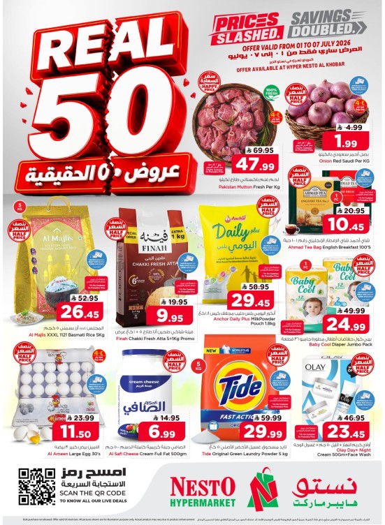 عروض 50 الحقيقية - الخبر