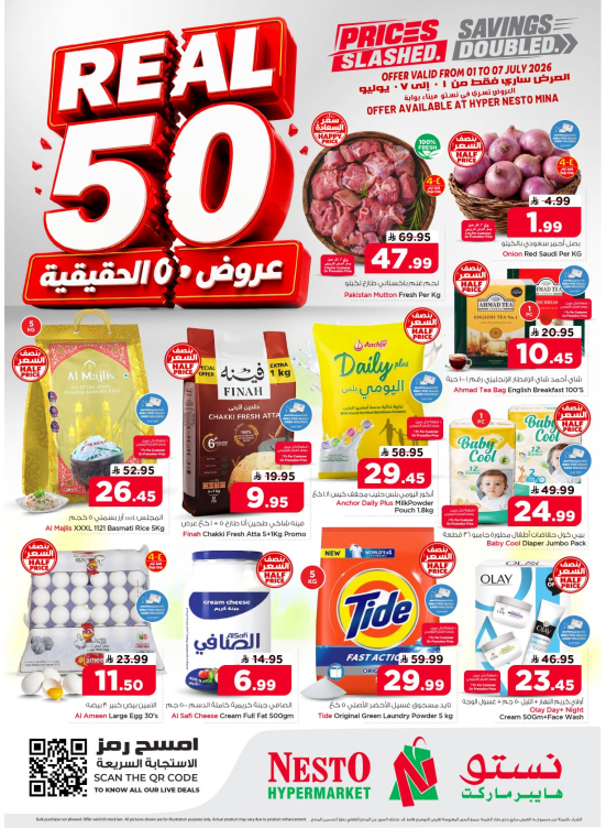 عروض 50 الحقيقية - ميناء