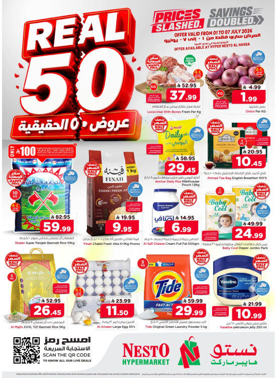عروض 50 الحقيقية - الأحساء