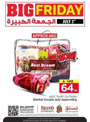 عروض الجمعة الكبيرة - الخبر