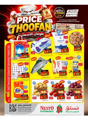 صفقات طوفان الأسعار - الخبر