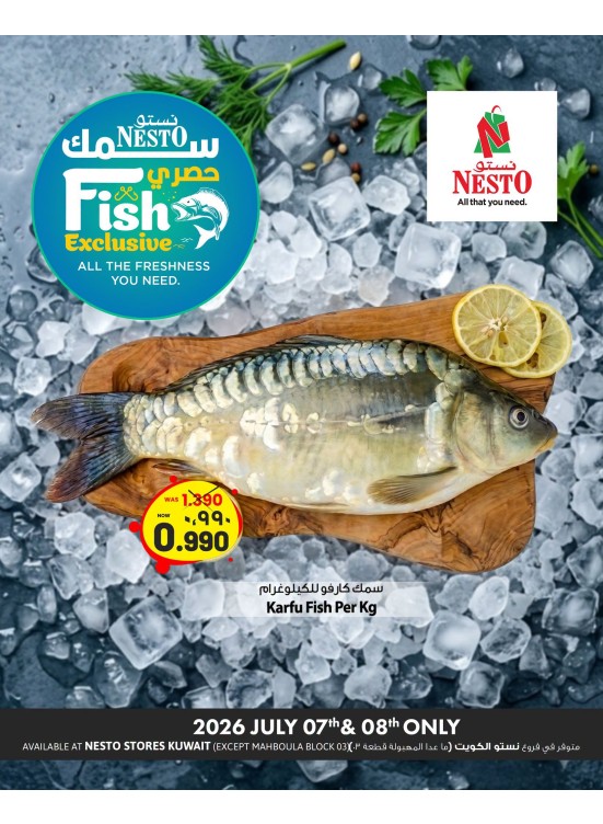 عروض الأسماك