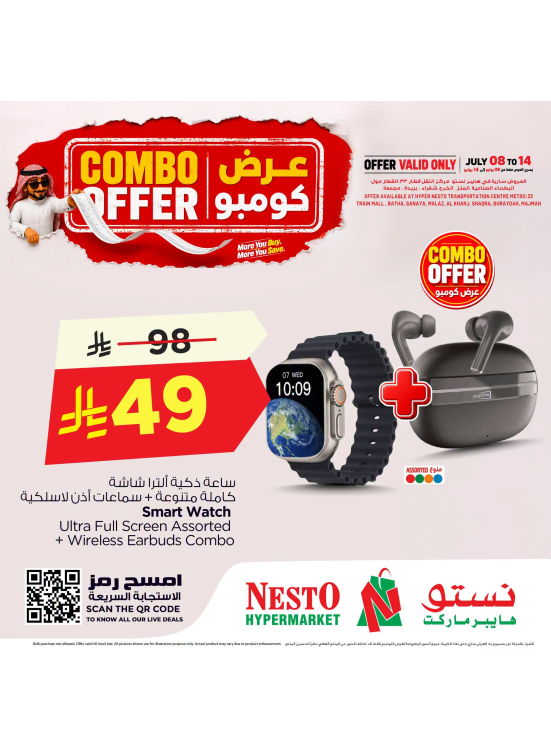 Combo Offers, Vol 4 - Riyadh, Al Kharj & Al Qassim