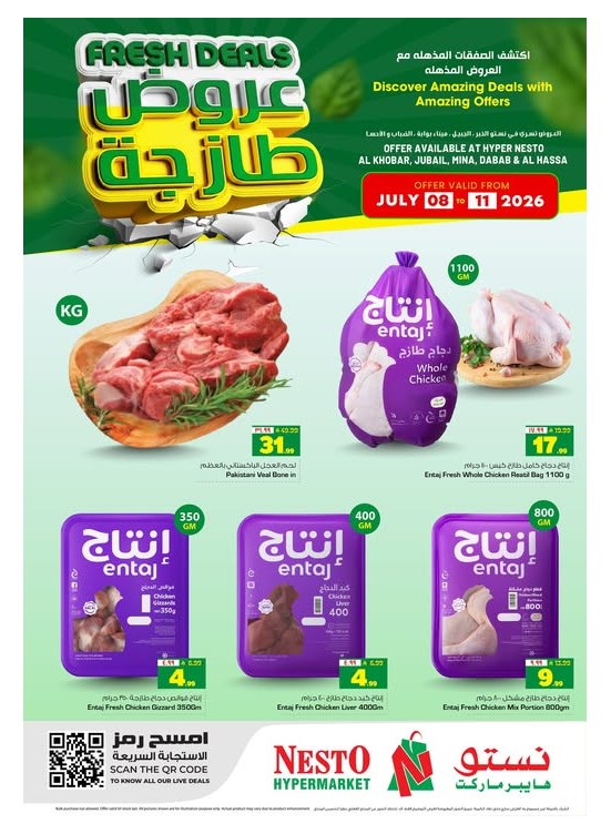 عروض طازجة - الخبر، الجبيل، ميناء، ضباب والأحساء