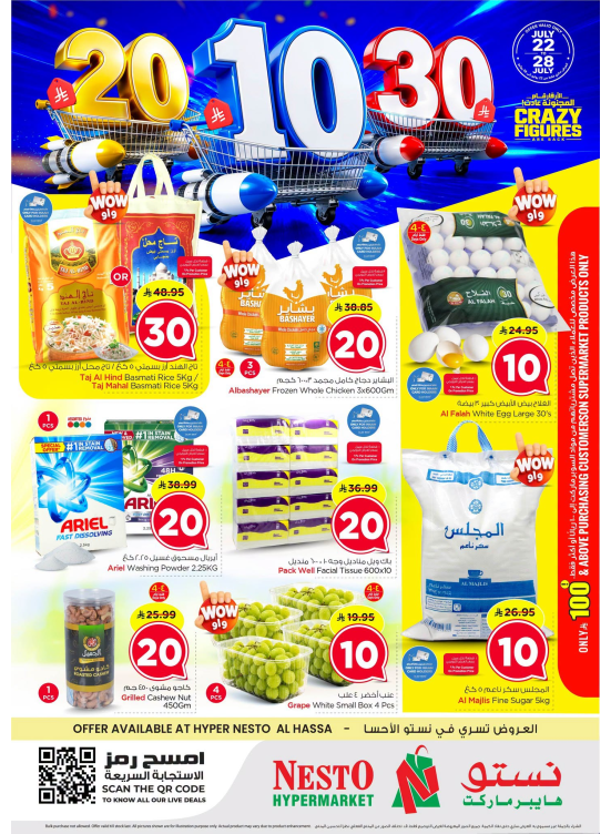Crazy Figures Offers - Al Ahsa