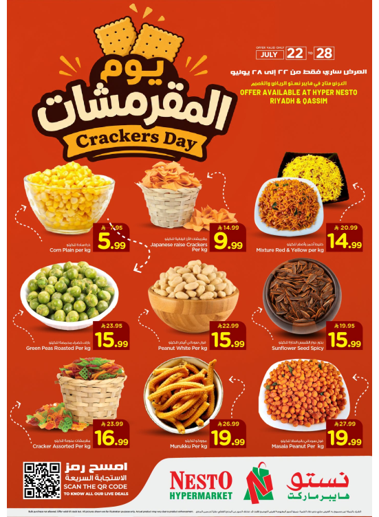 عروض المقرمشات - الرياض، الخرج والقصيم