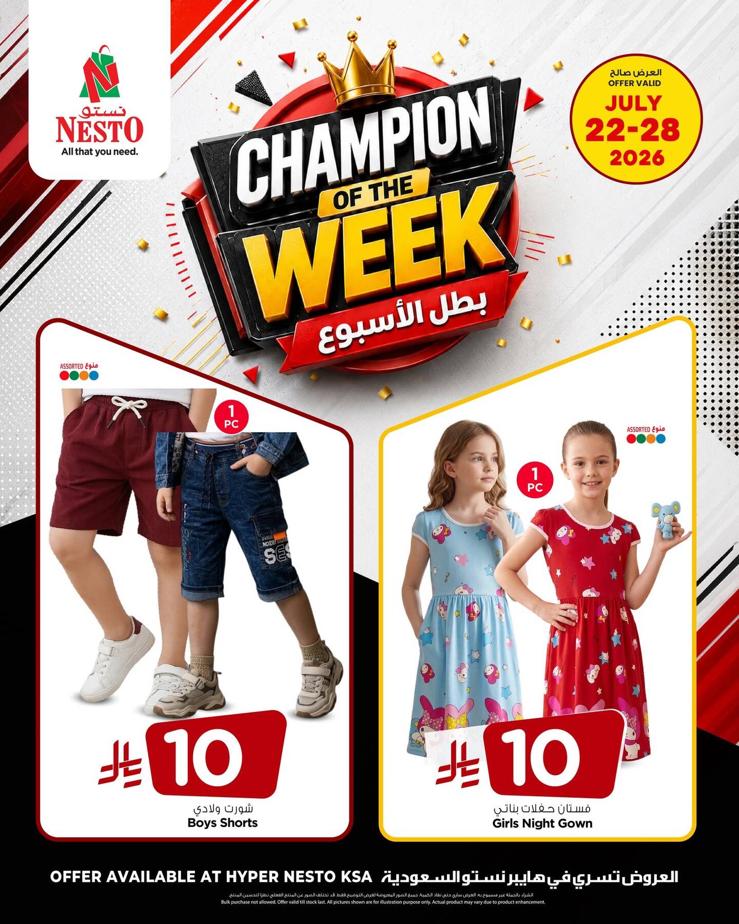 Champion of the Week from Nesto until 28th July - Nesto KSA Offers & Promotions — page 1