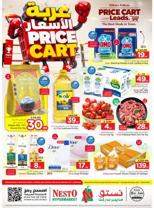 Price Cart Offers - Sanaya 2