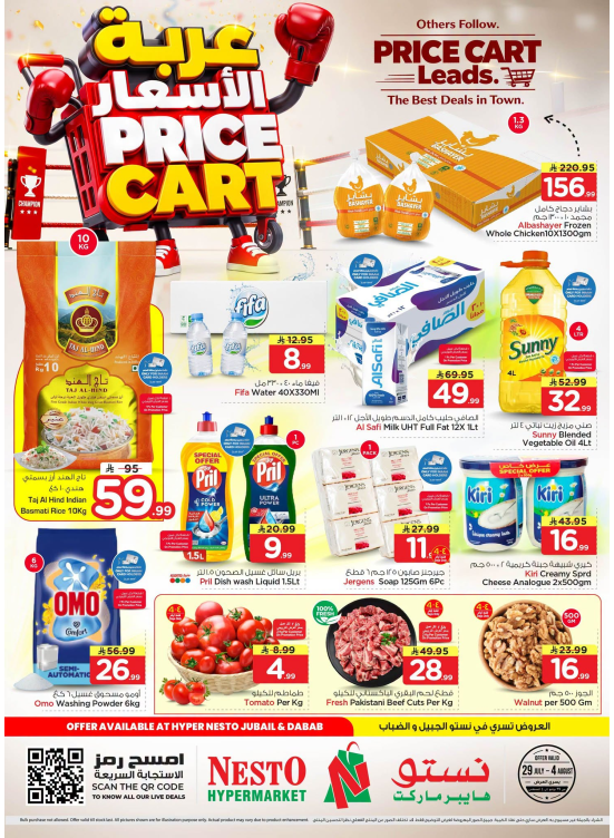 Price Cart Offers - Jubail & Dabab