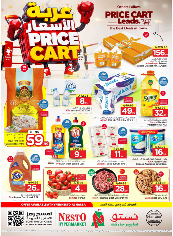 Price Cart Offers - Al Ahsa
