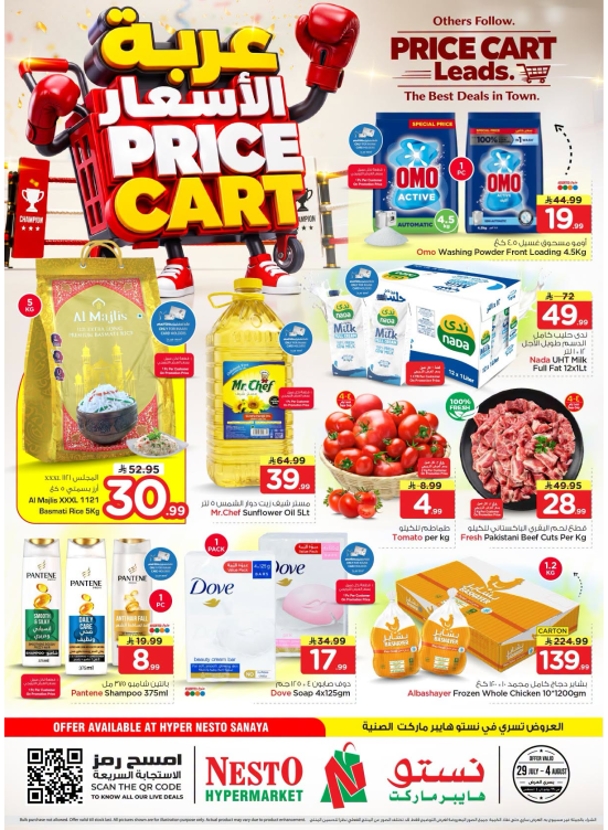 Price Cart Offers - Sanaya