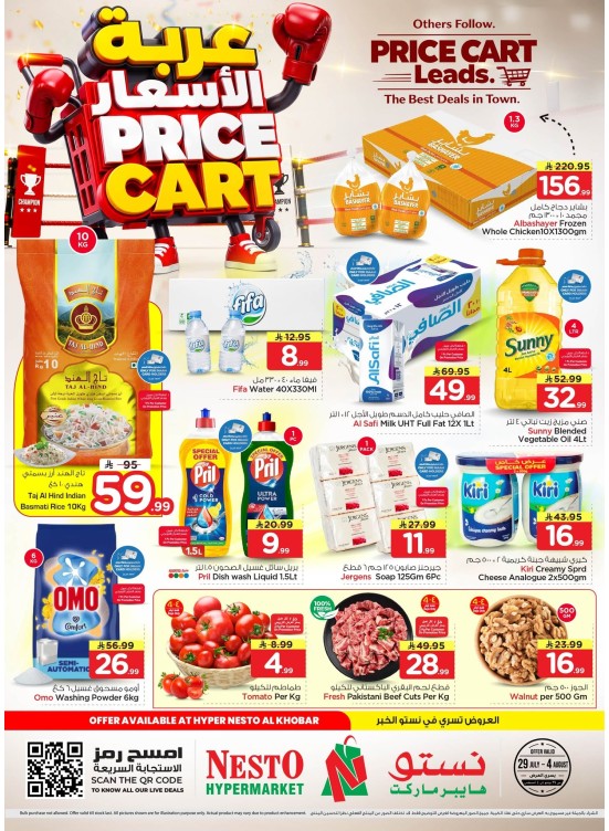 Price Cart Offers - Al Khobar