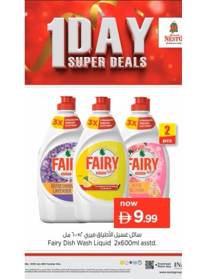 عروض كبرى ليوم واحد