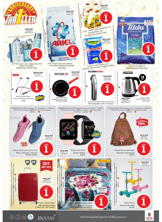 1st Anniversary Offers - Nadd Al Hamar