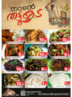 Amazing Deals - Nadd Al Hamar