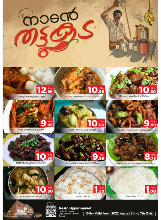 Amazing Deals - Nadd Al Hamar