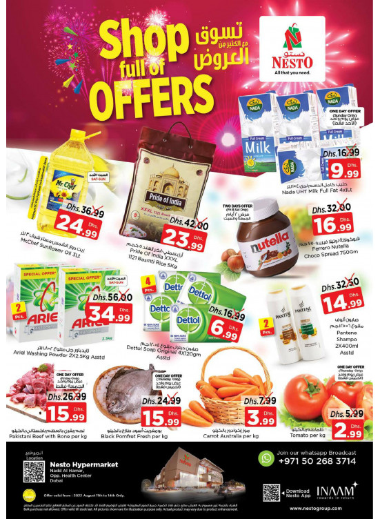 Shopping Deals - Nadd Al Hamar