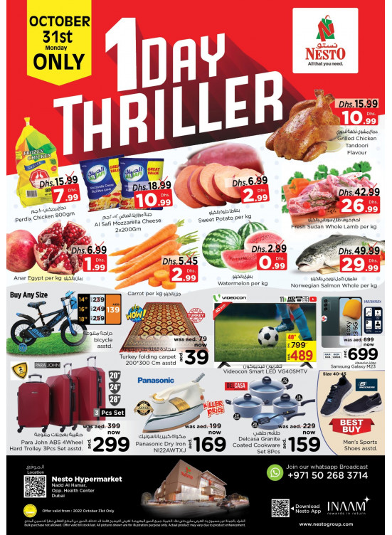 One Day Offer - Nadd Al Hamar