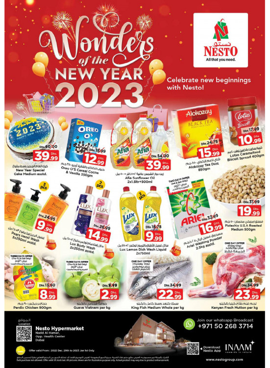 New Year Offers - Nadd Al Hamar