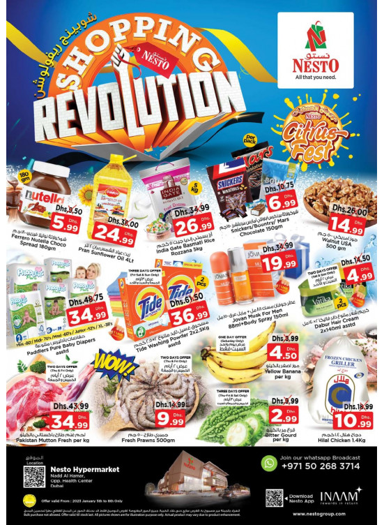 Shopping Offers - Nadd Al Hamar