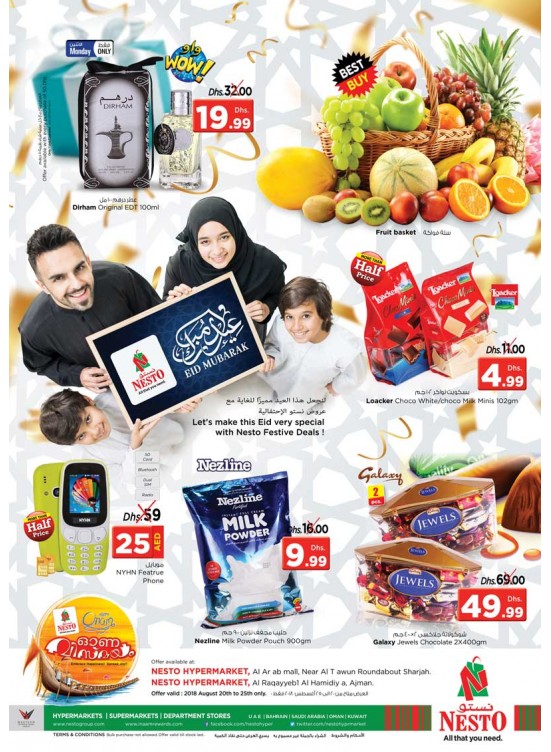 عروض عيد مبارك - مول العرب